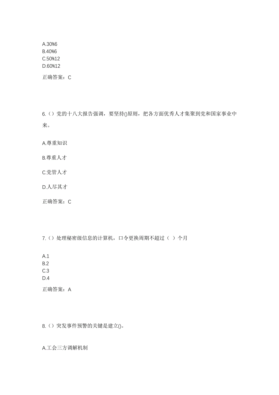 2023年安徽省宿州市砀山县官庄坝镇龙潭村社区工作人员考试模拟题含答案_第3页