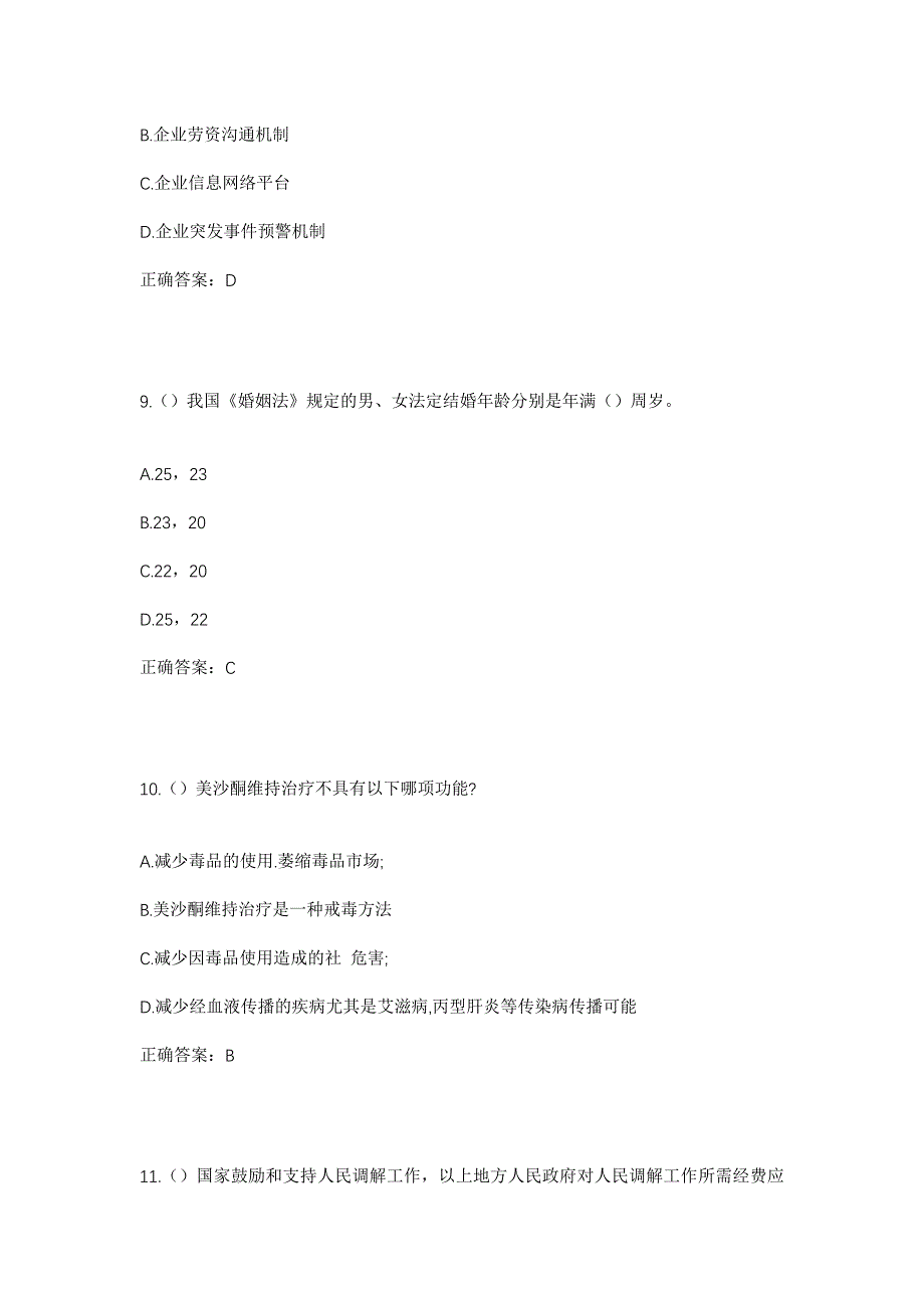 2023年安徽省宿州市砀山县官庄坝镇龙潭村社区工作人员考试模拟题含答案_第4页