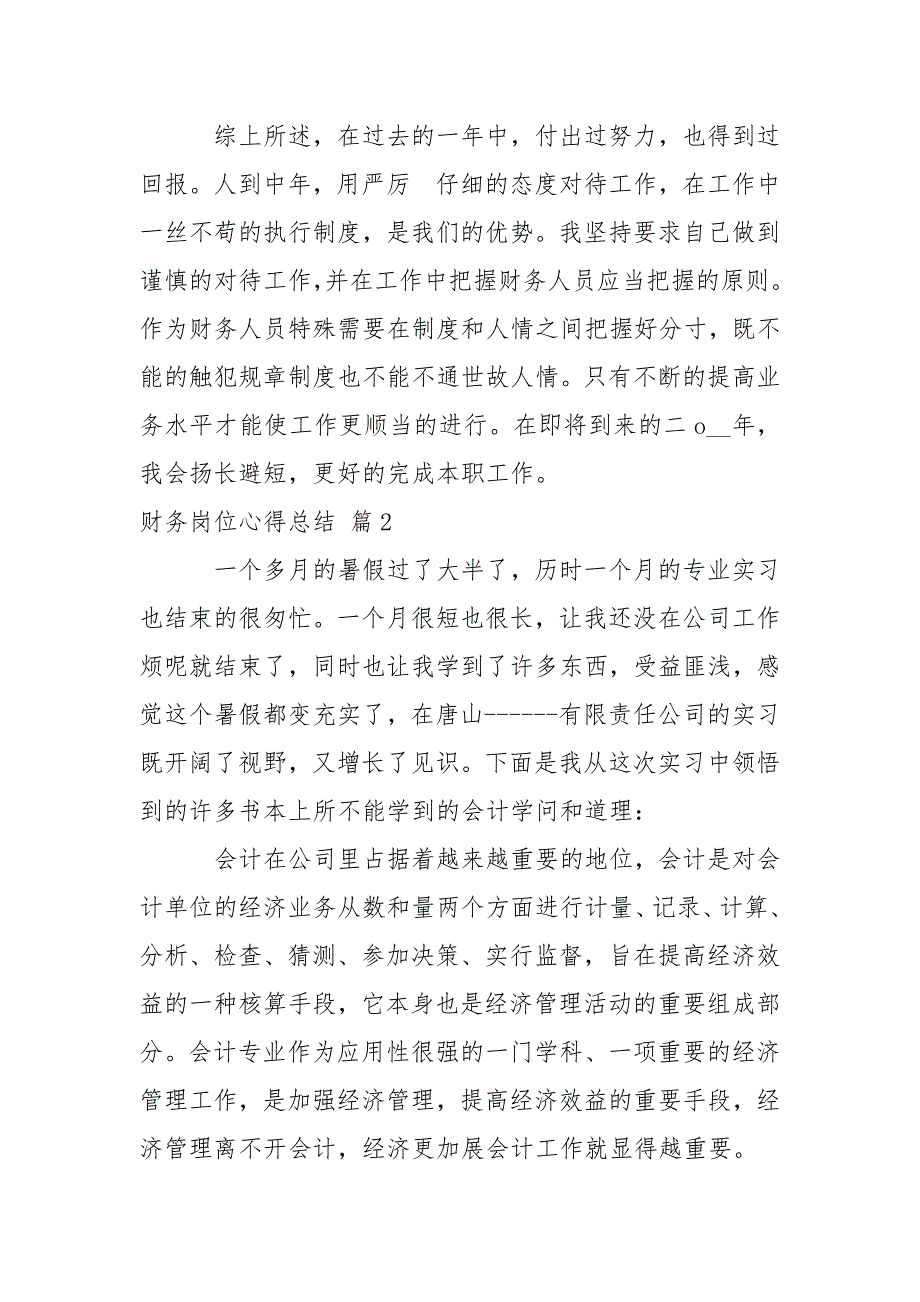 财务岗位心得总结.docx_第3页