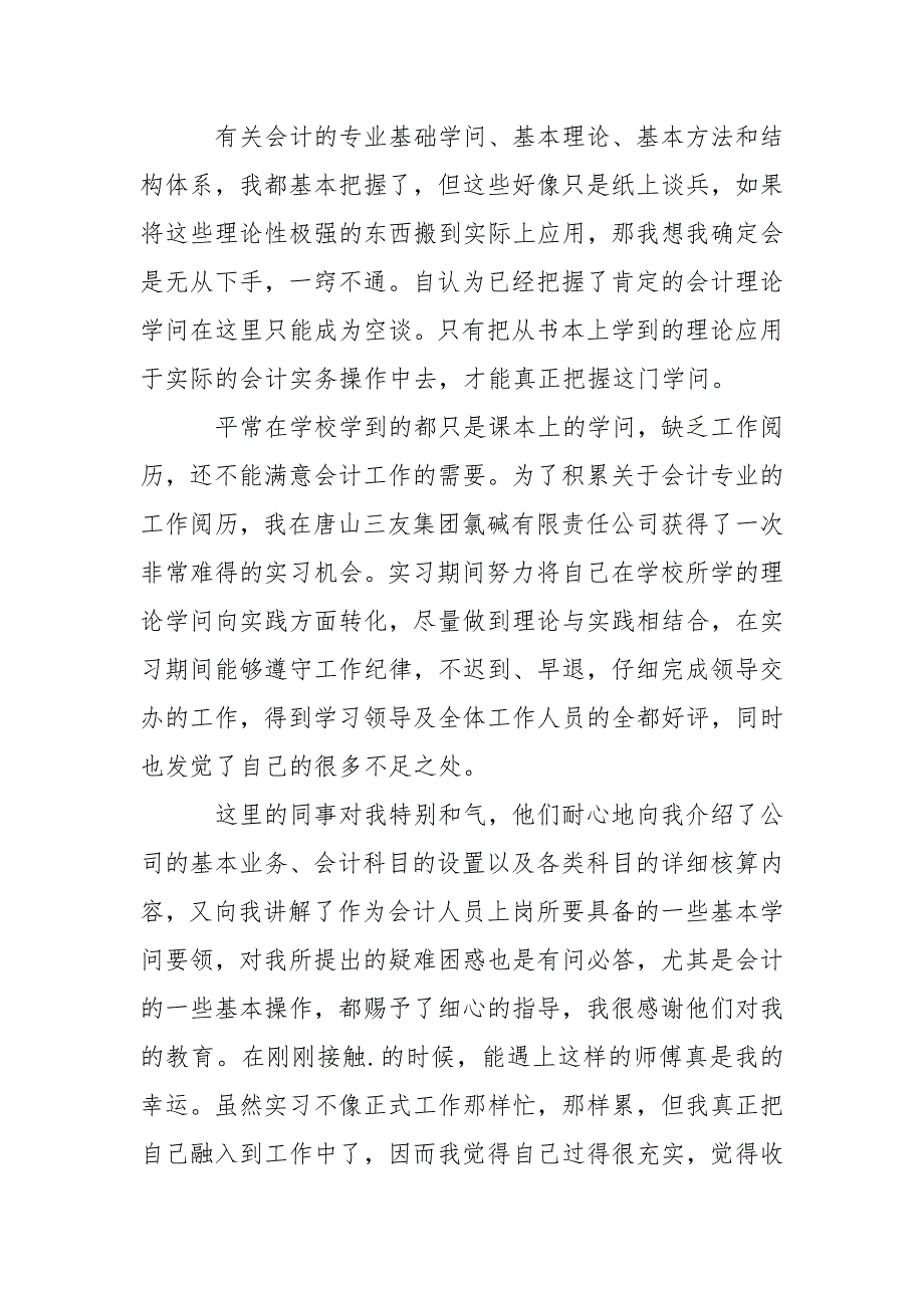 财务岗位心得总结.docx_第4页