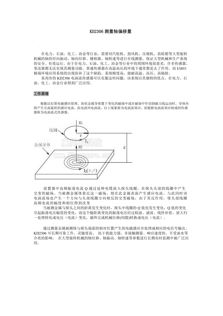 KD2306测量轴偏移量.doc_第1页