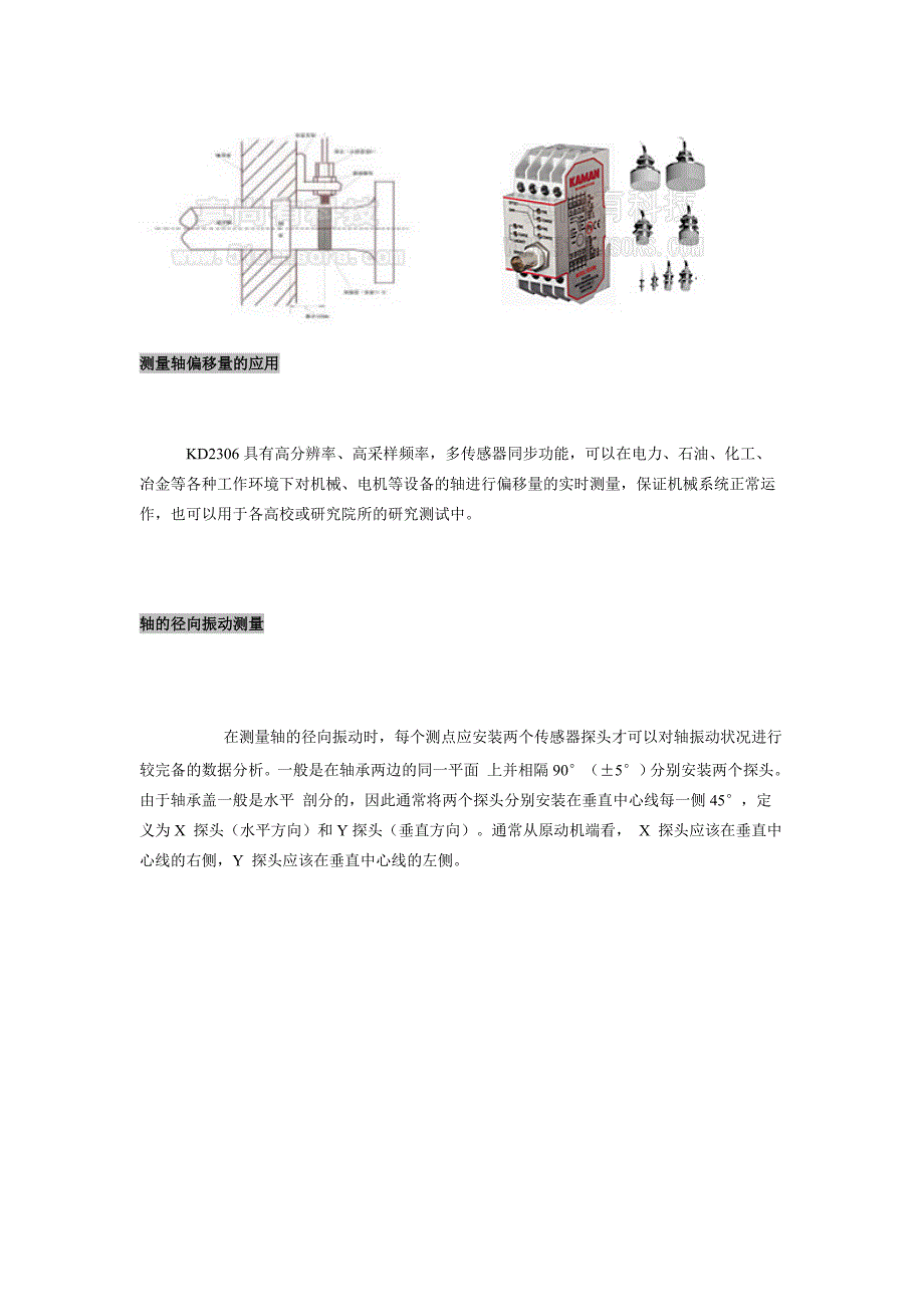 KD2306测量轴偏移量.doc_第2页