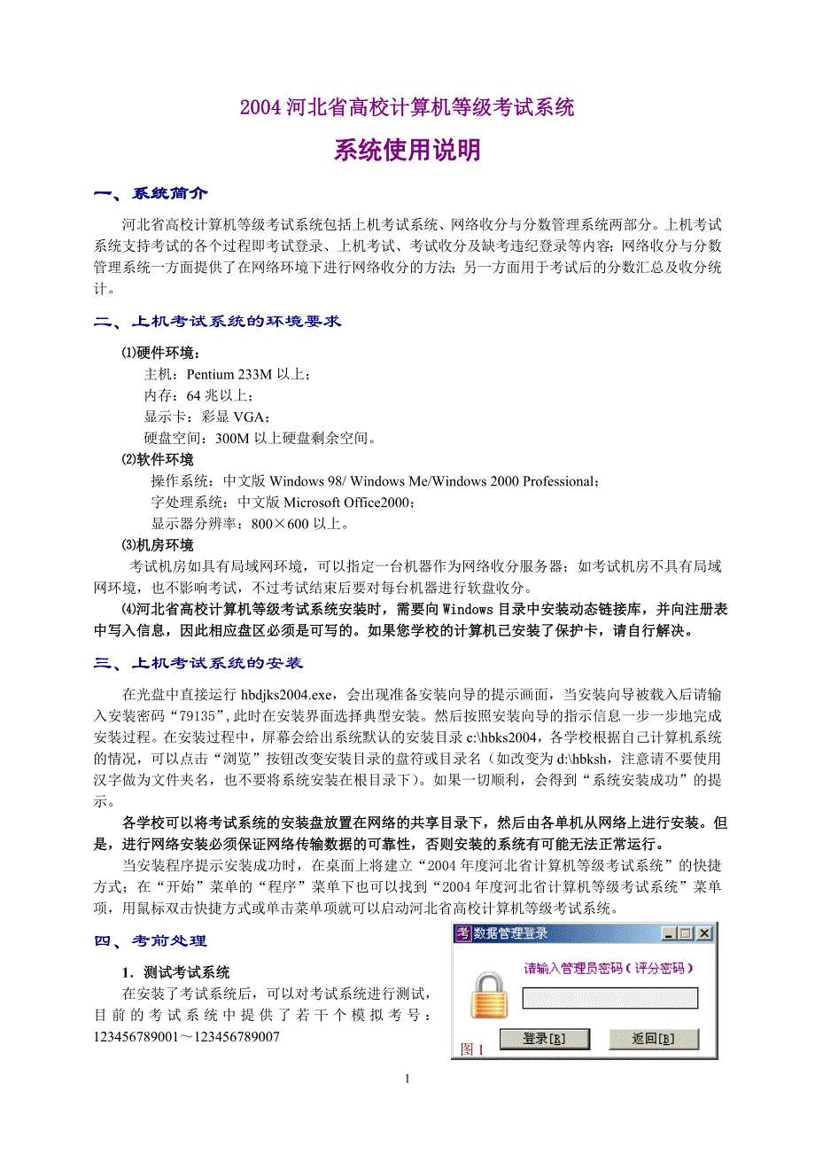 2004河北省高校计算机等级考试系统_第1页