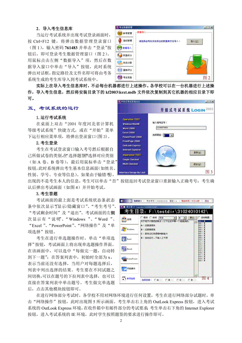 2004河北省高校计算机等级考试系统_第2页