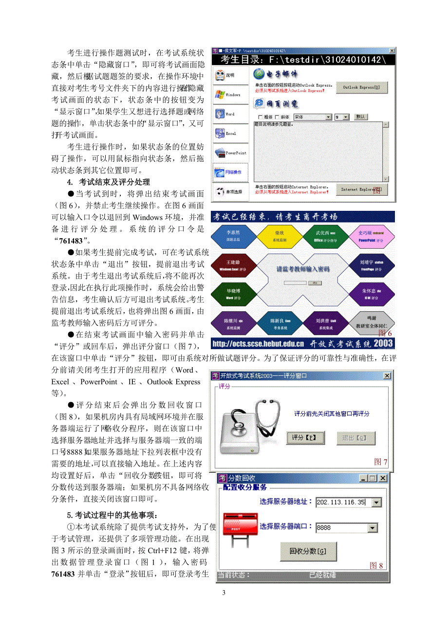 2004河北省高校计算机等级考试系统_第3页