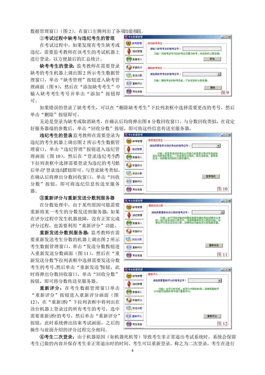 2004河北省高校计算机等级考试系统_第4页