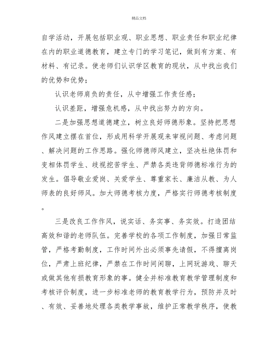 20222022学年度师德师风建设工作总结_第4页