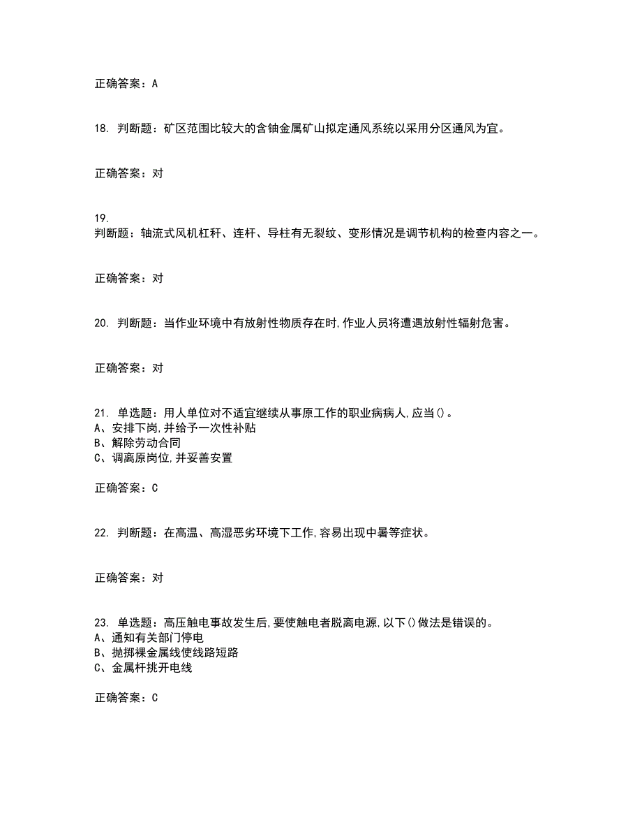 金属非金属矿井通风作业安全生产考试历年真题汇总含答案参考63_第4页