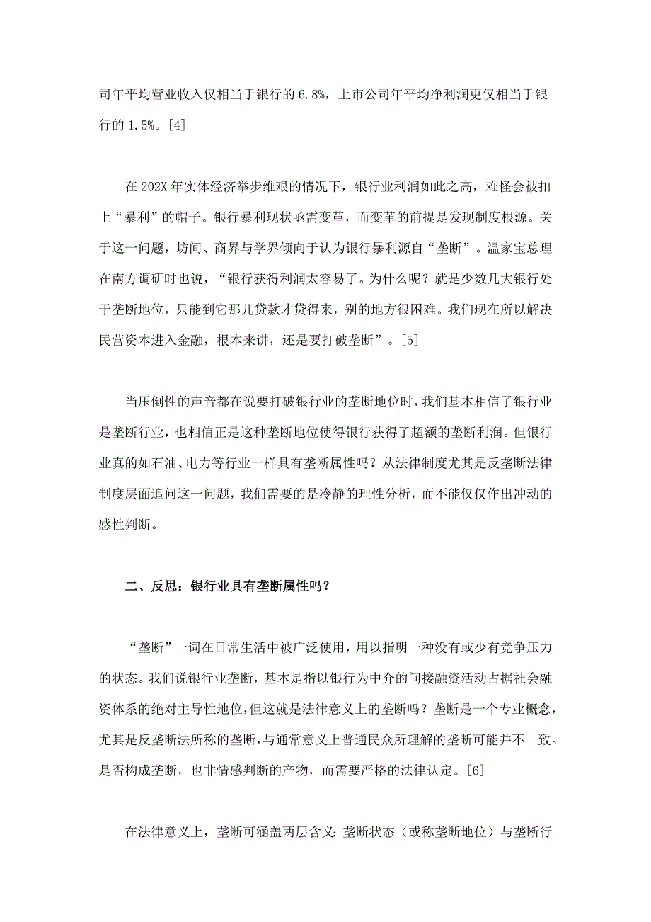 银行暴利的法律控制放松管制而非反垄断_第2页