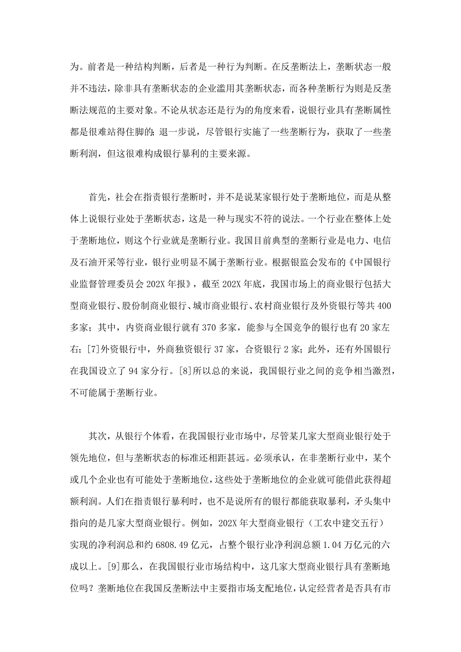 银行暴利的法律控制放松管制而非反垄断_第3页