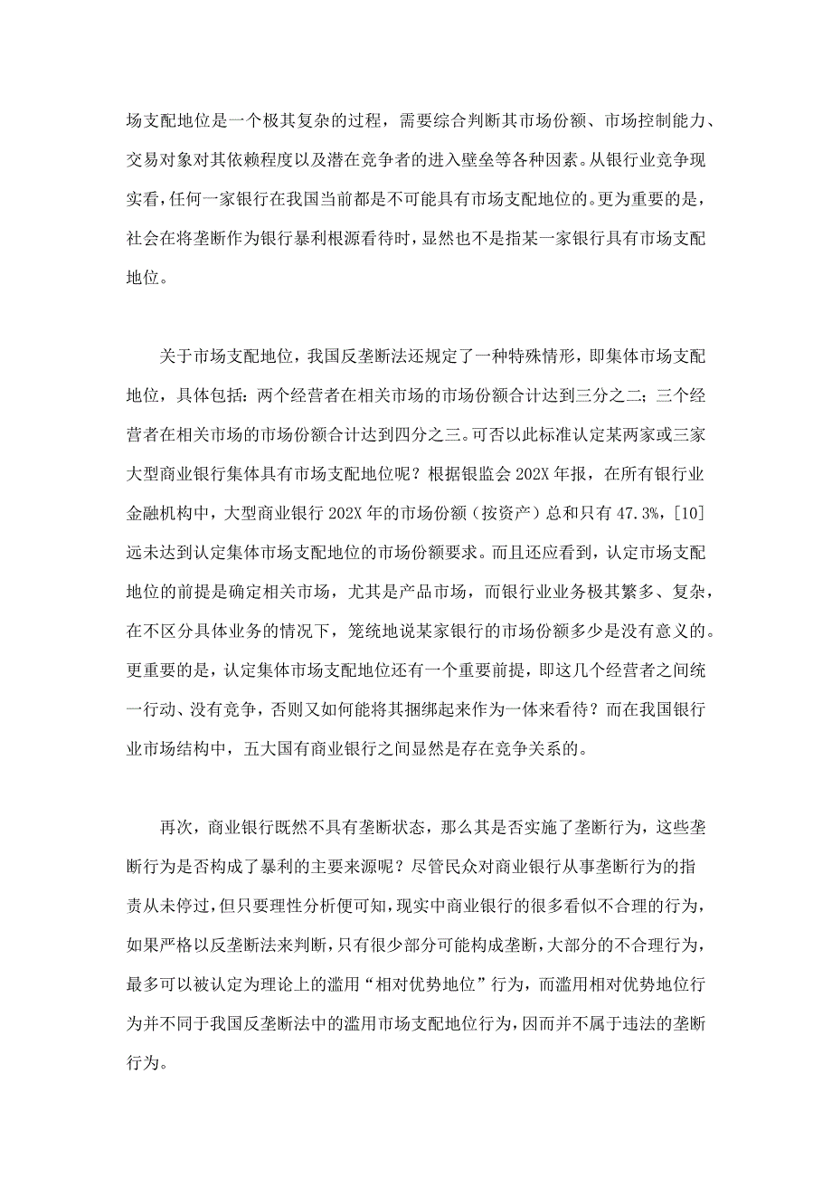 银行暴利的法律控制放松管制而非反垄断_第4页