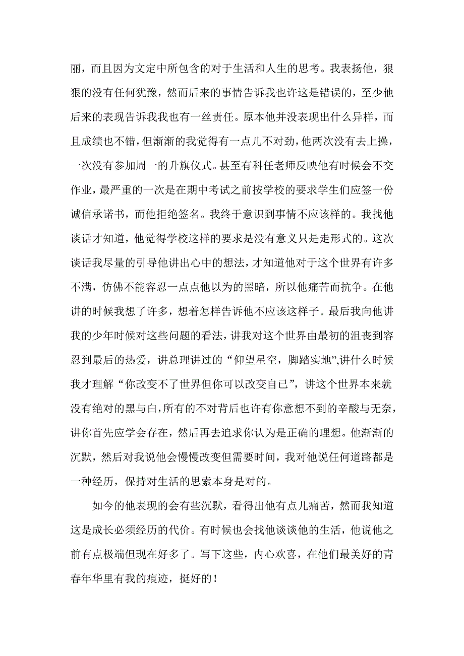 我的教育故事_第2页