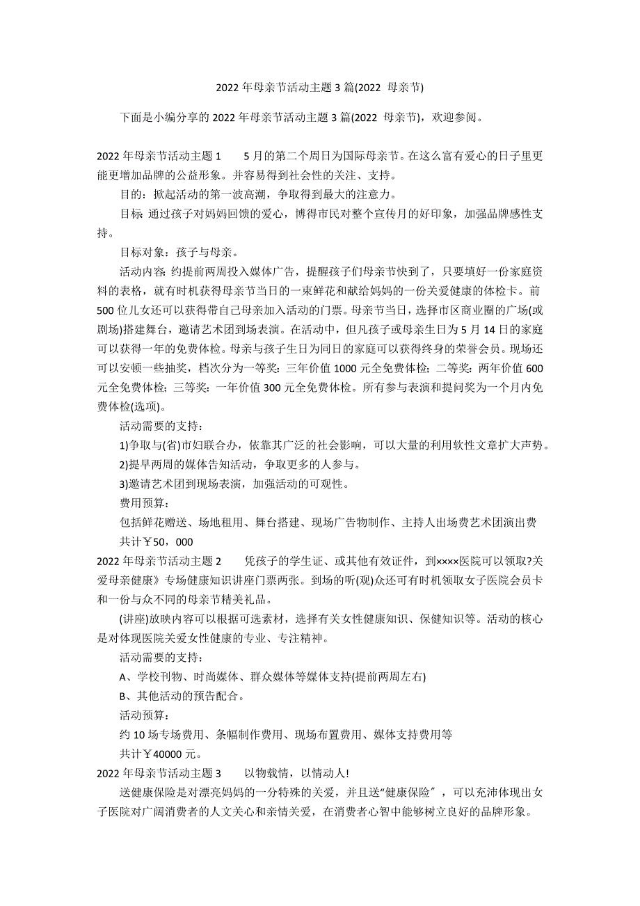 2022年母亲节活动主题3篇(2022 母亲节)_第1页