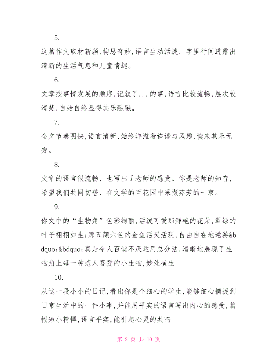 关于写作的评语_第2页