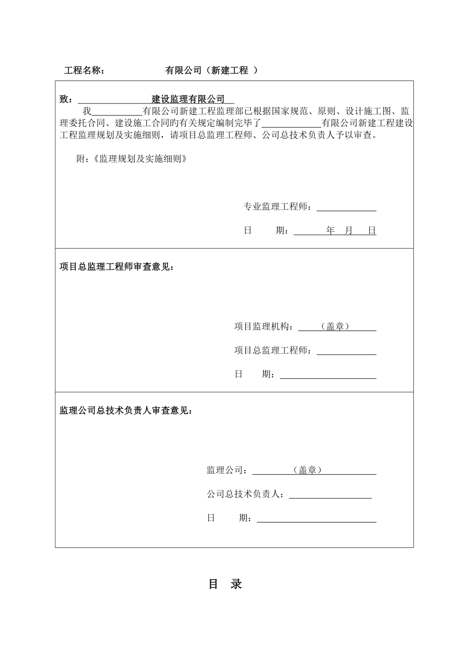 钢结构工业厂房监理规划及实施细则_第2页