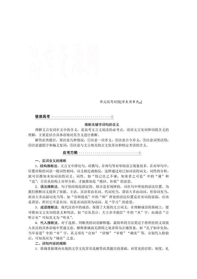 【最新】高中语文人教版必修三学案 第三单元单元高考对接