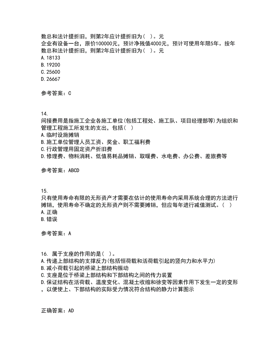 东北财经大学21秋《施工企业会计》平时作业二参考答案25_第4页