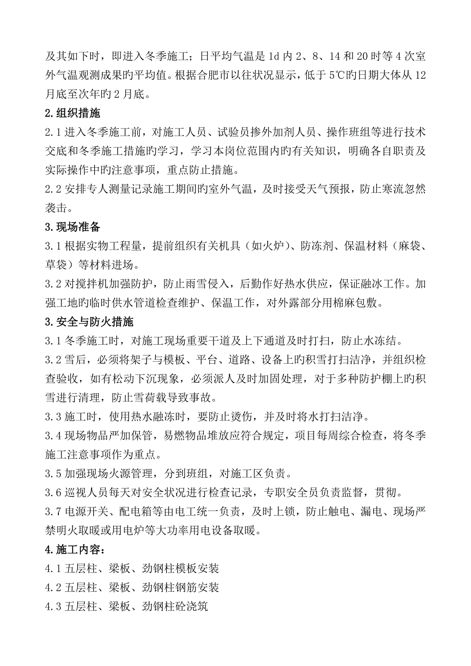 安徽医科大学第二附属医院医疗综合楼A区汇总_第2页