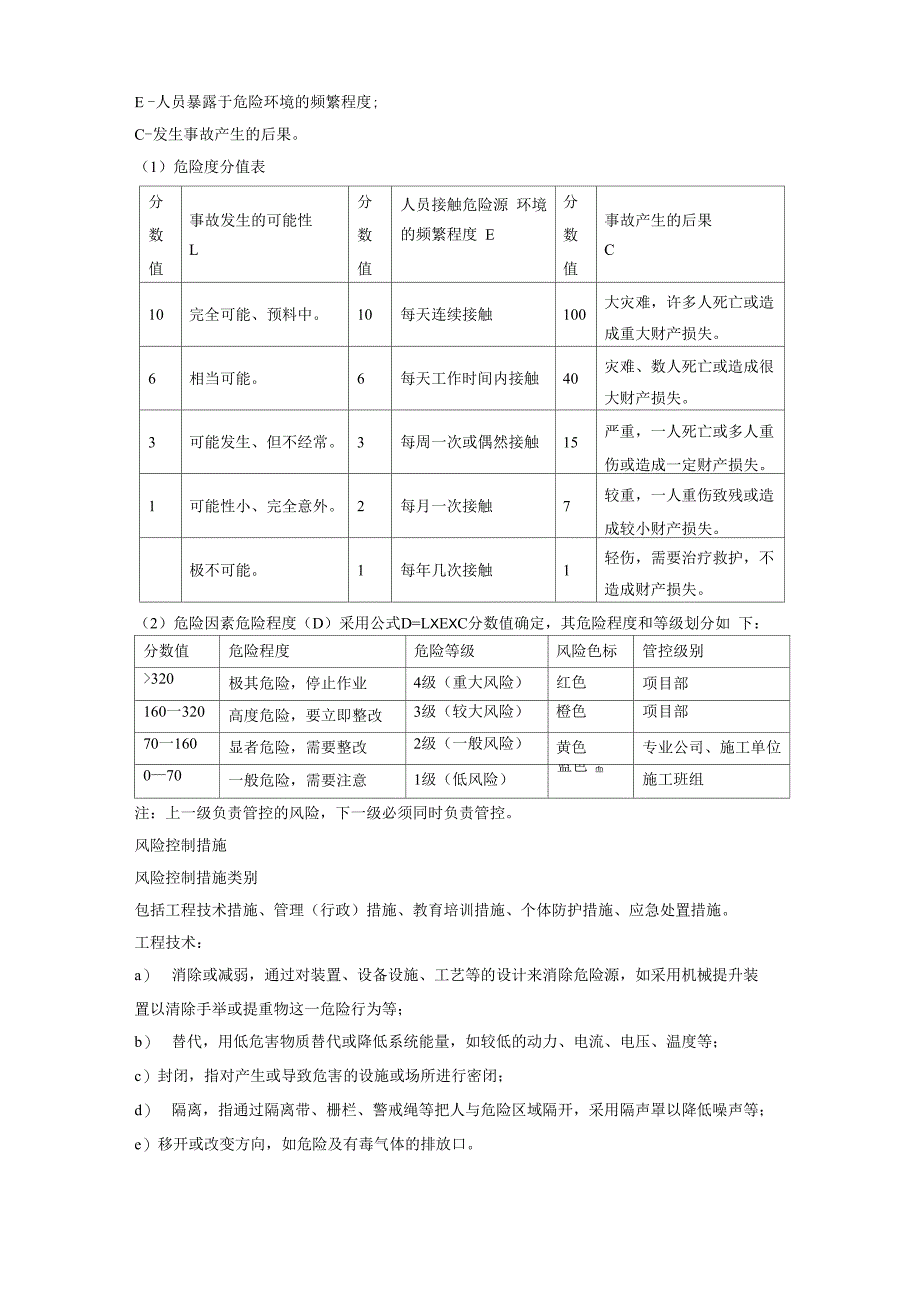 安全风险分级管控管理制度_第4页