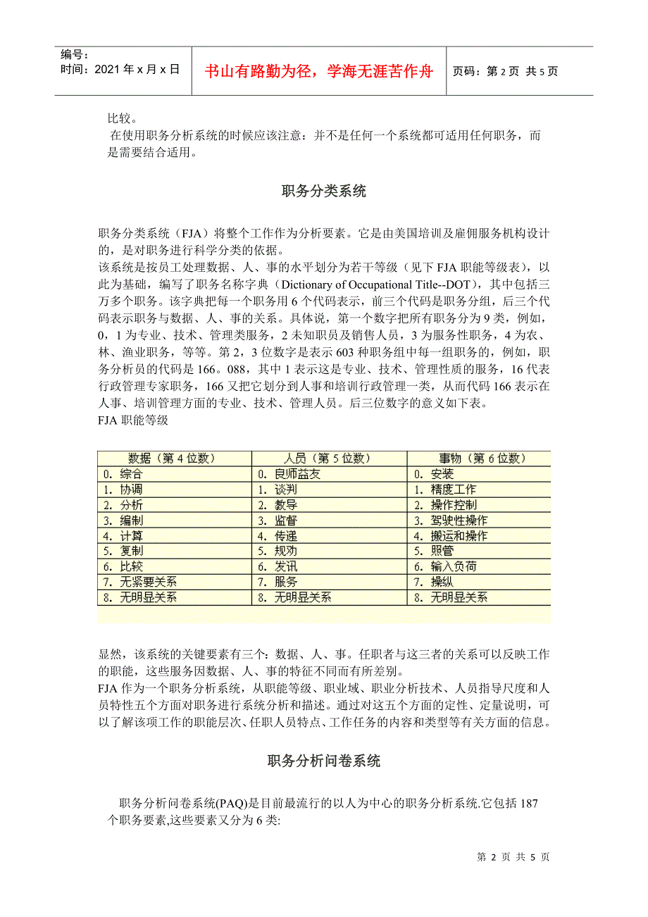 职务分析问卷系统_第2页