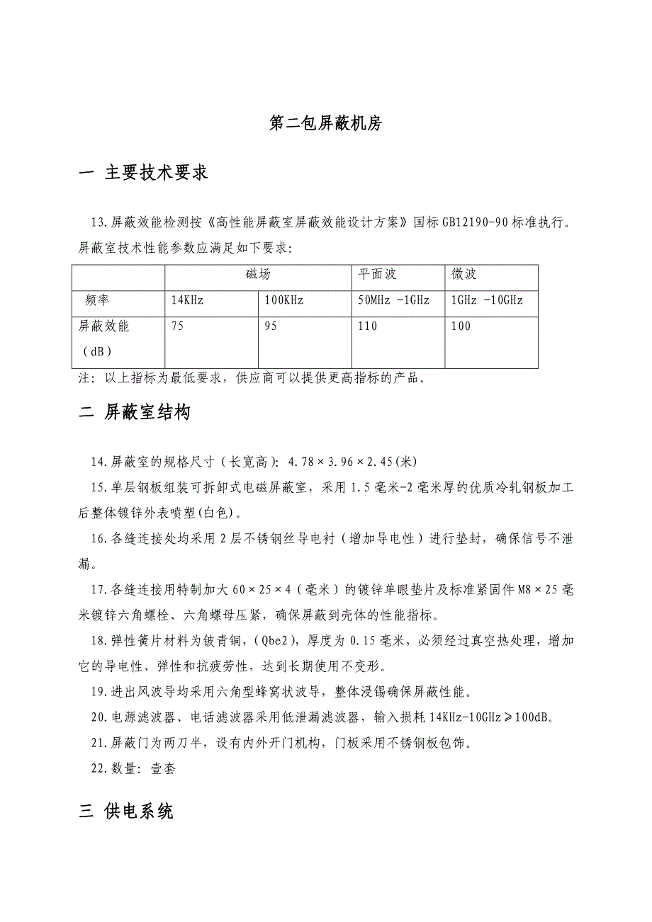 第三章货物需求一览表及技术要求_第3页