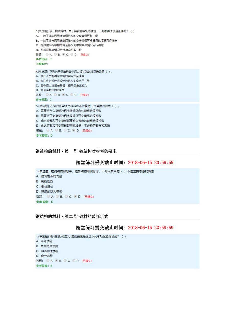 华工钢结构原理与设计随堂练习_第2页