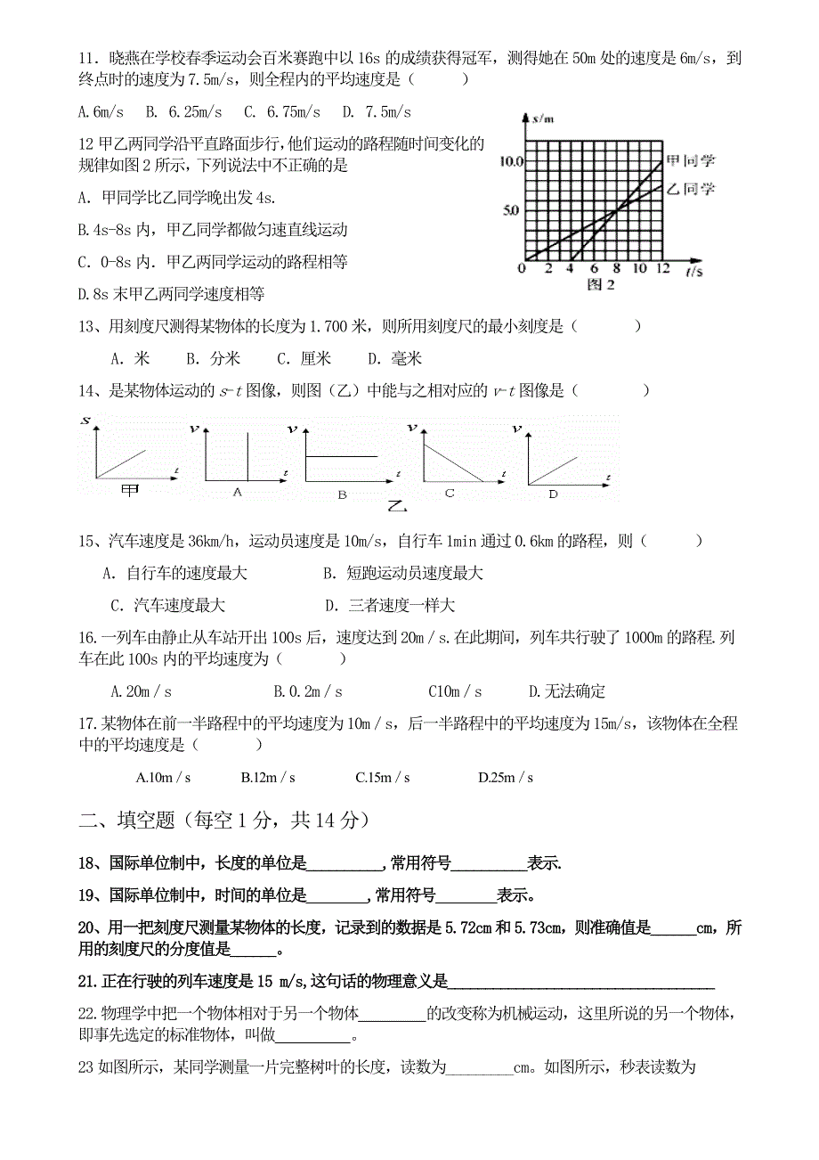 《-机械运动》单元测试题1.doc_第2页