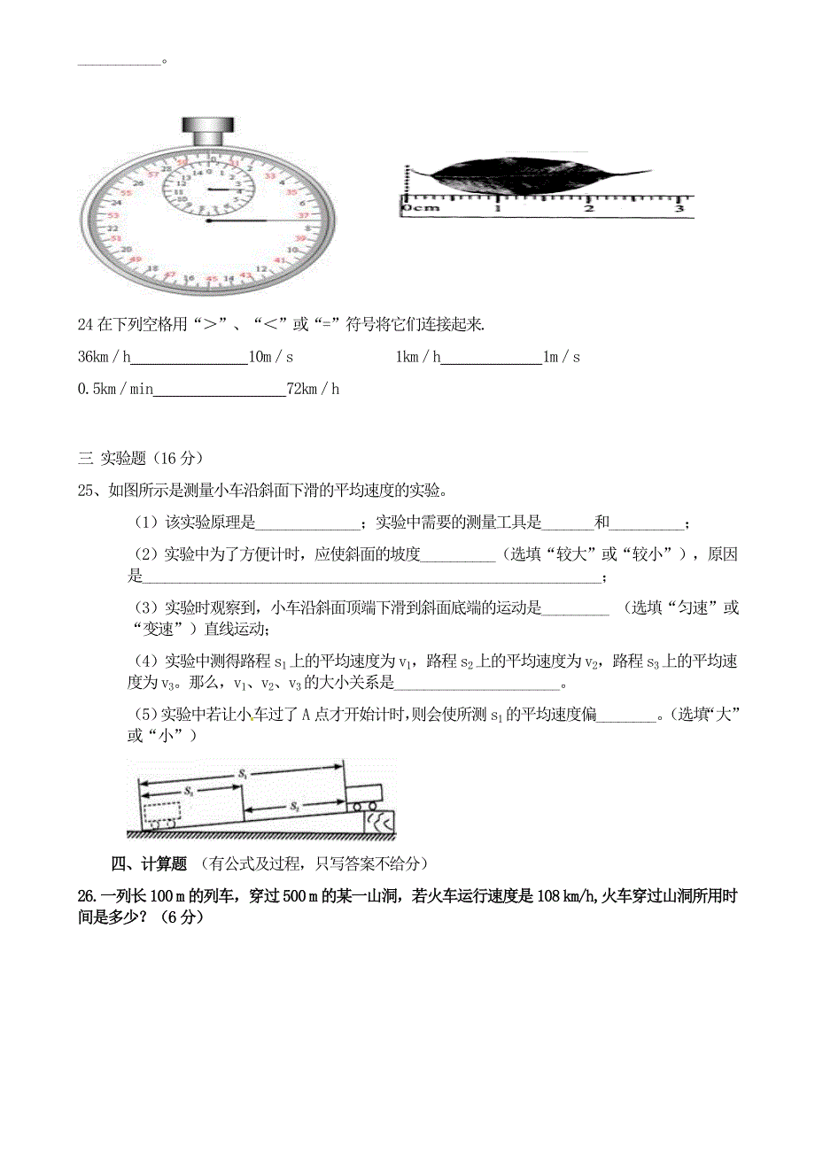 《-机械运动》单元测试题1.doc_第3页