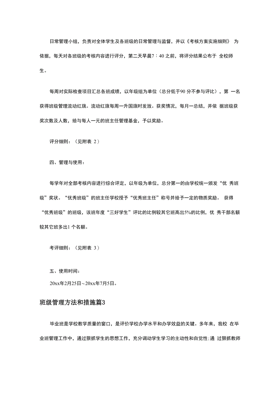 班级管理方法和措施_第5页