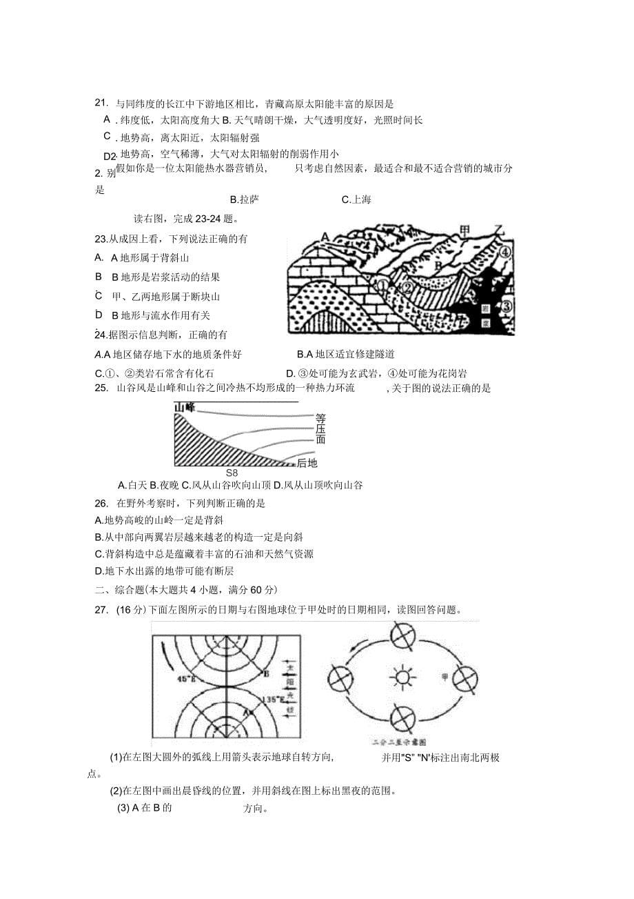 高三地理练习题底_第5页