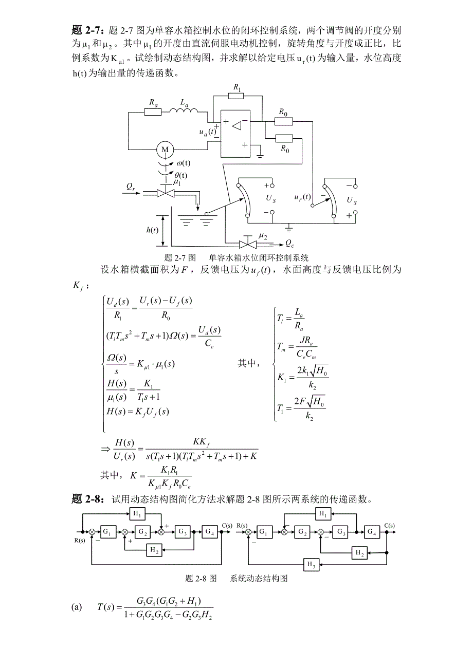 自动控制原理参考答案-第2章_第4页