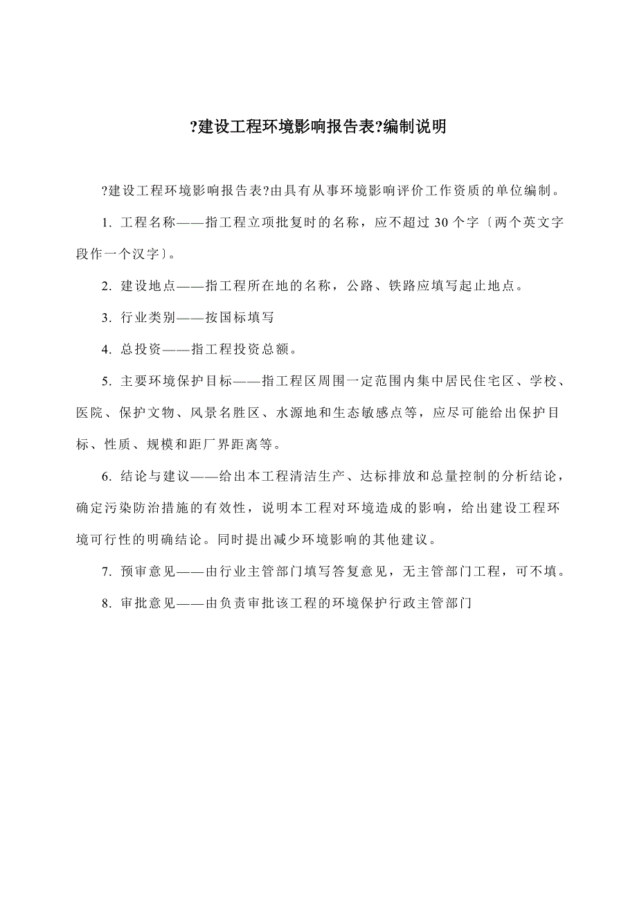 中石化江西九江石油分公司永修滩溪加油站项目环评报告_第2页