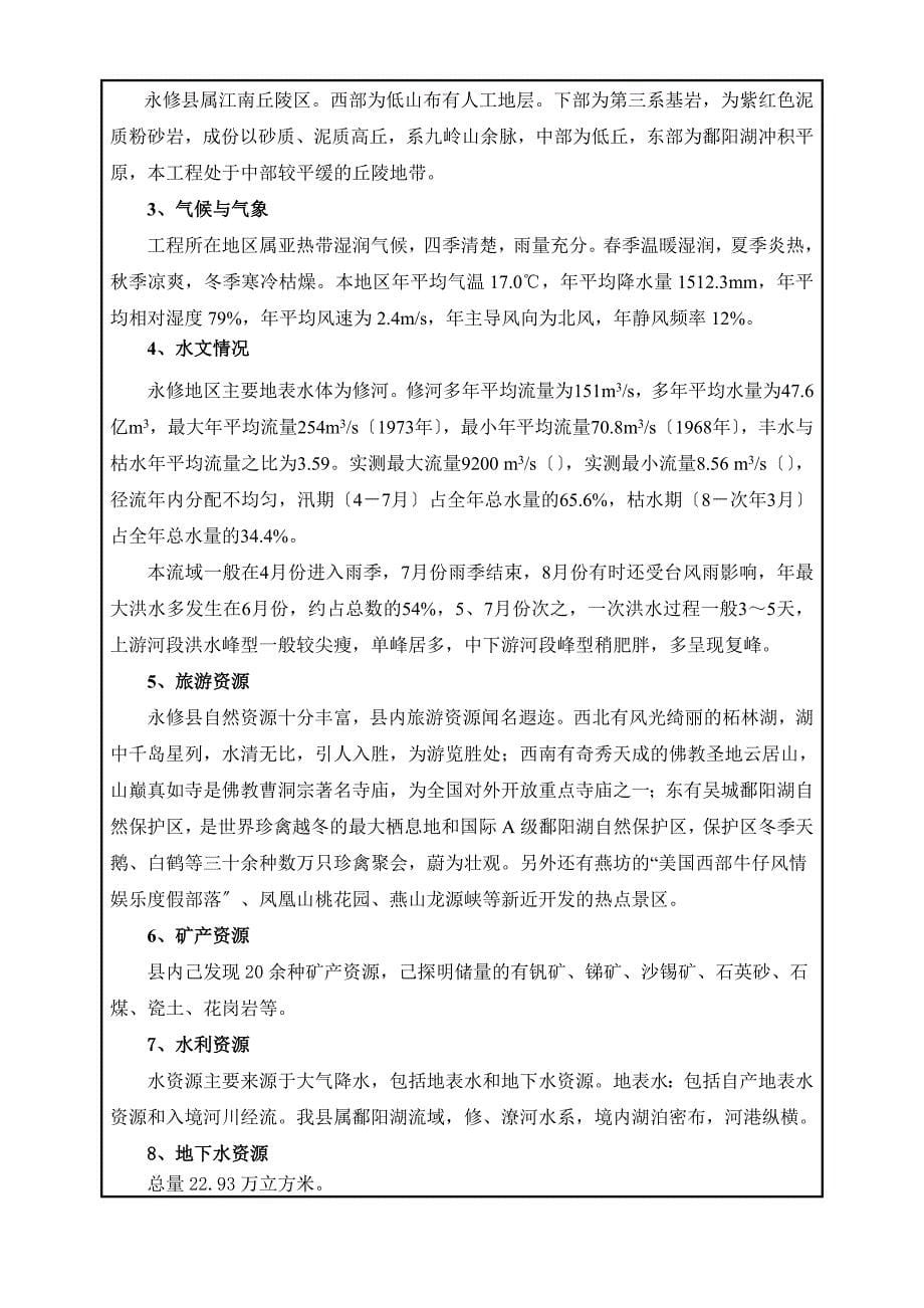 中石化江西九江石油分公司永修滩溪加油站项目环评报告_第5页