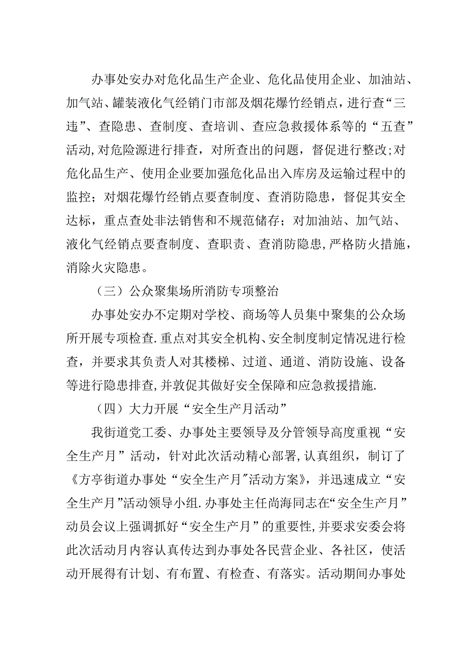 办事处安全工作总结.doc_第3页