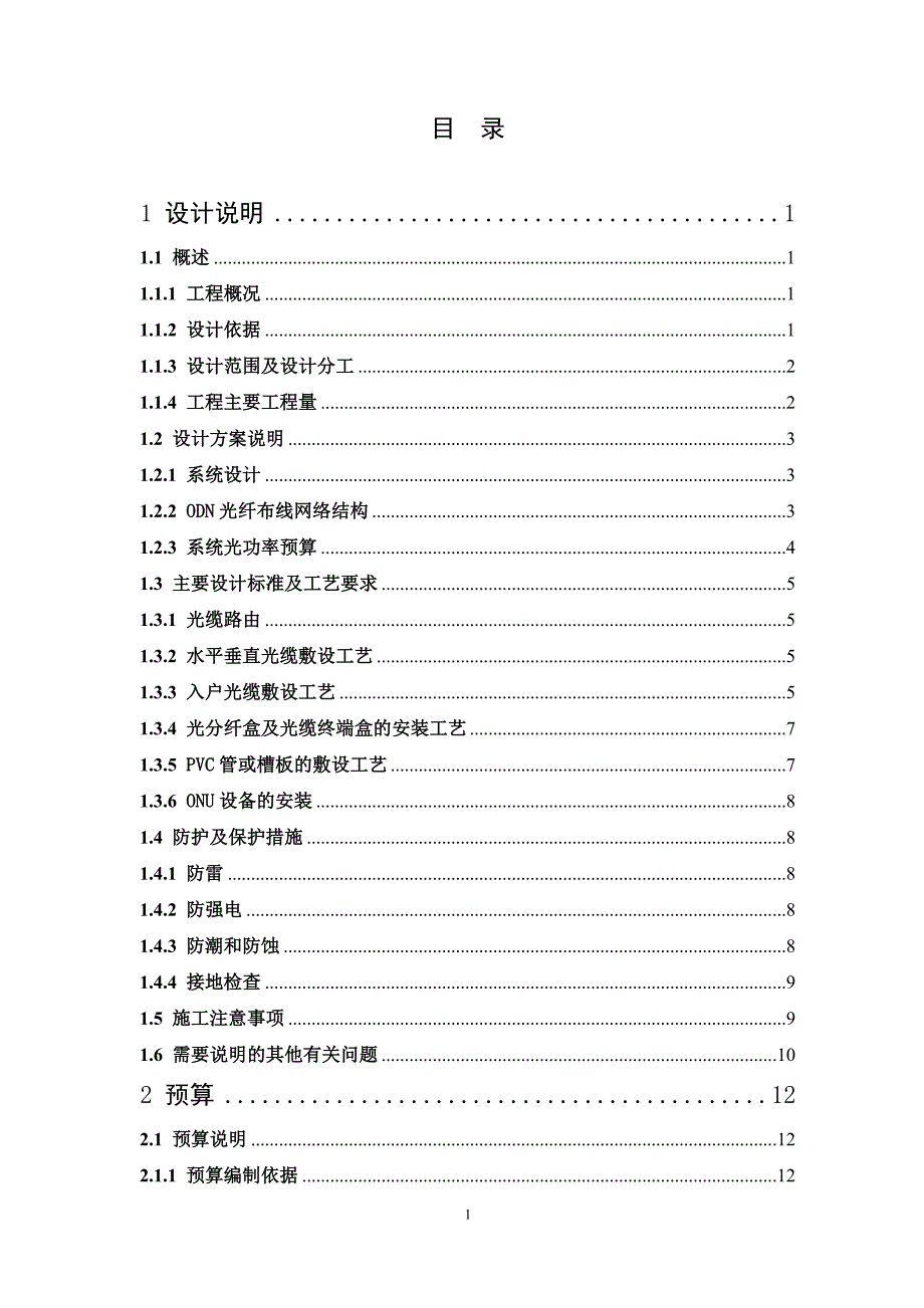 (B1127B44)XX小区驻地网接入工程(精品)_第2页