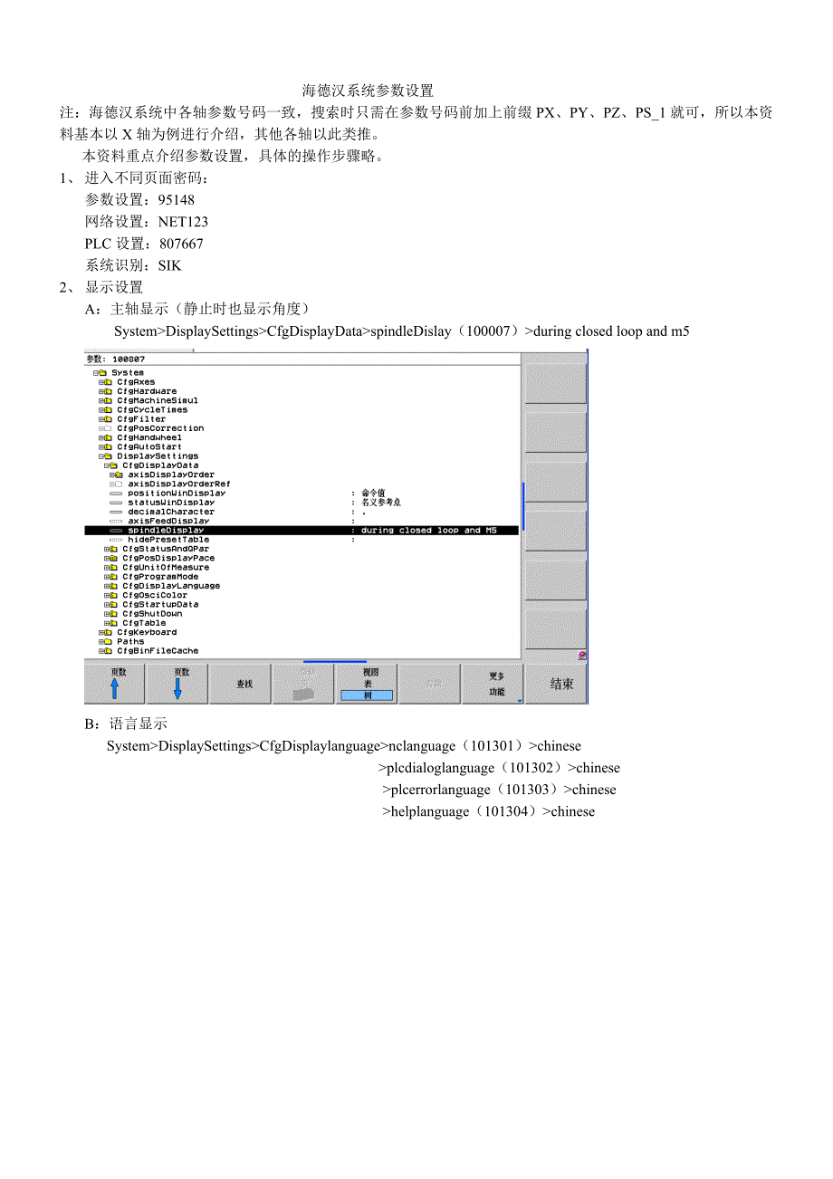 海德汉参数设置_第1页
