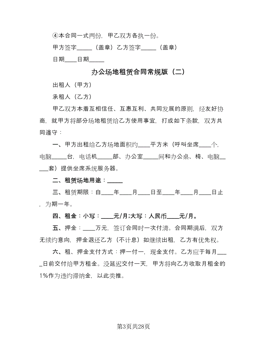 办公场地租赁合同常规版（九篇）.doc_第3页