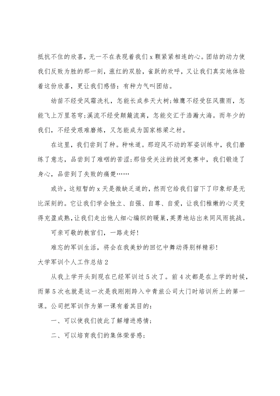 大学军训个人工作总结.docx_第2页