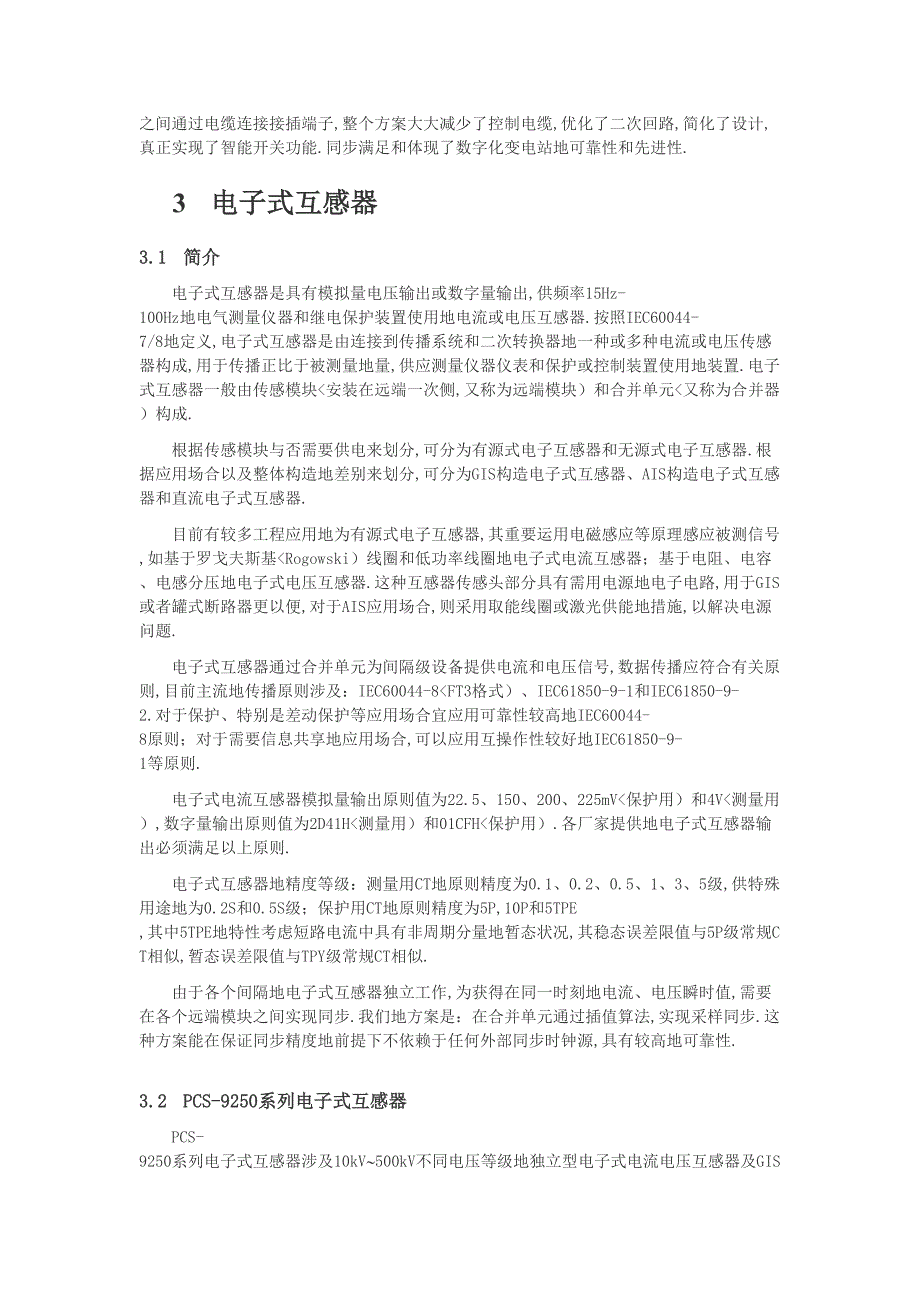 数字化变电站自动化系统解决专题方案_第3页