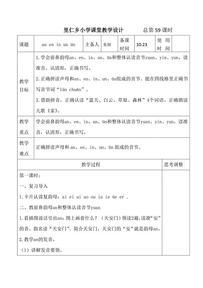 里仁乡小学课堂教学设计 总第59课时.doc