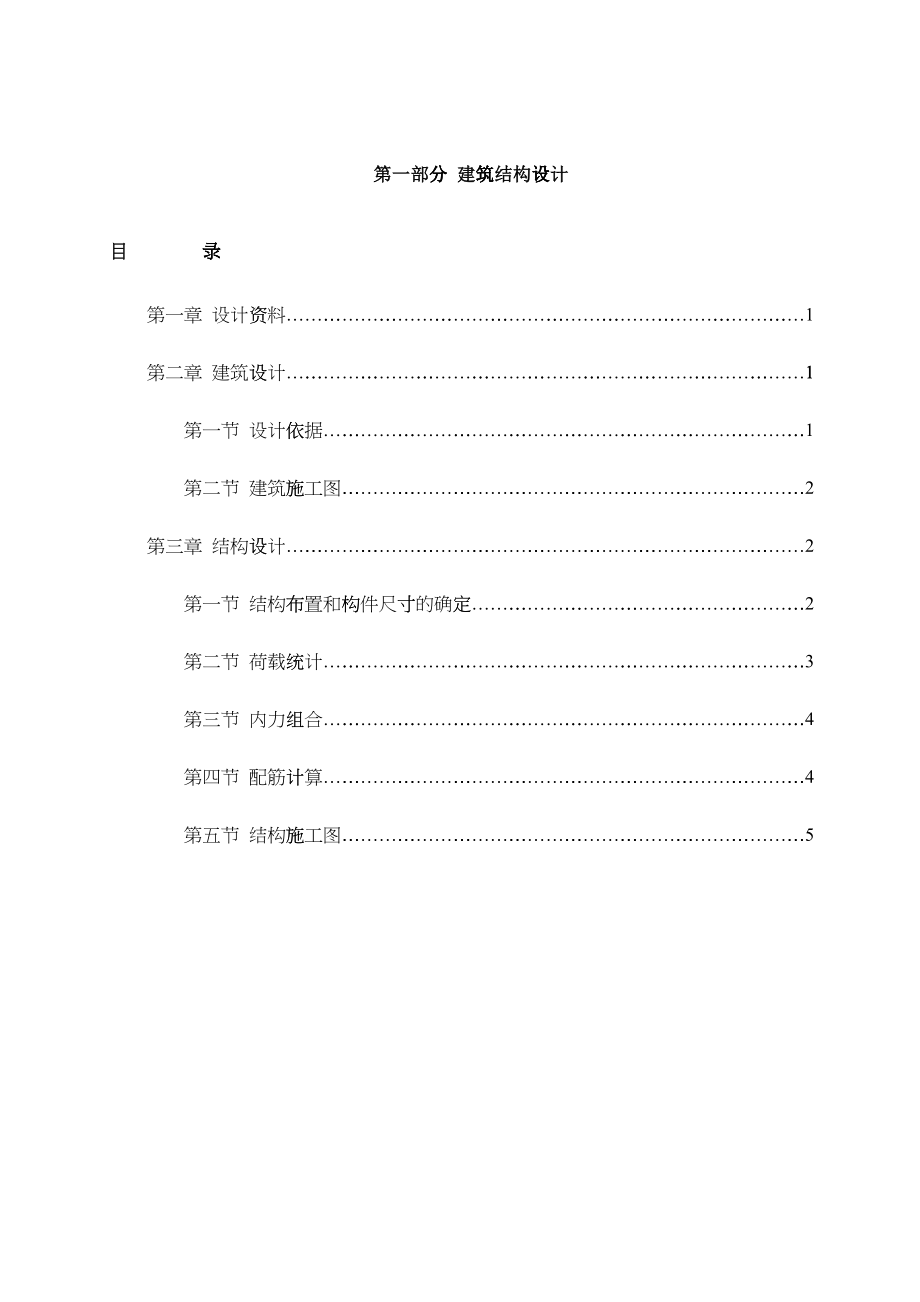 投标文件(DOC51)_第1页