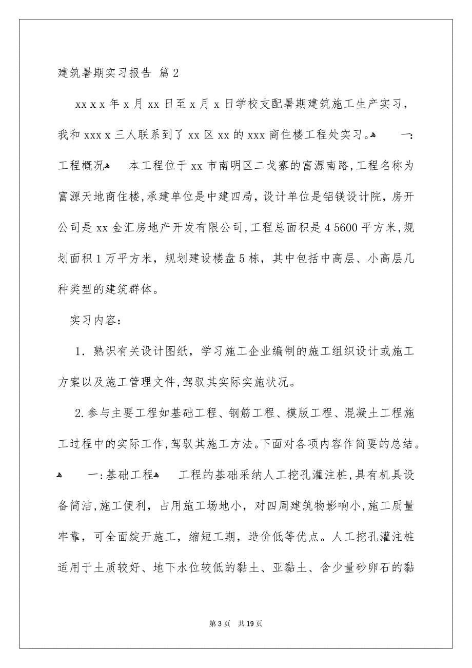 建筑暑期实习报告合集七篇_第3页