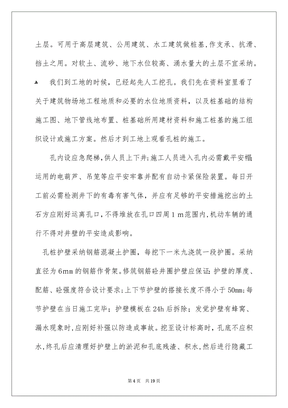 建筑暑期实习报告合集七篇_第4页