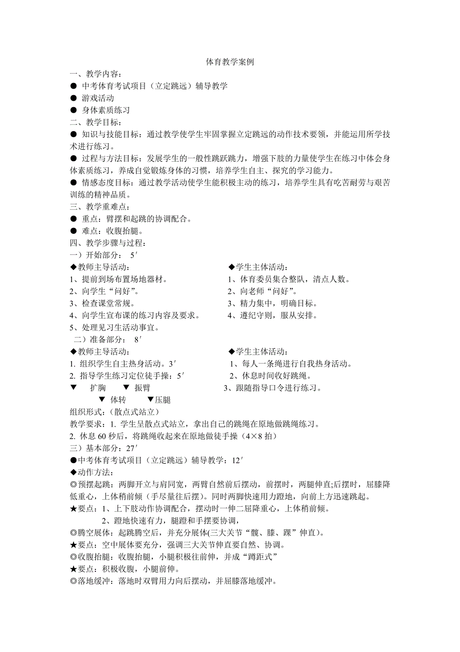 体育教学案例 (2)_第1页