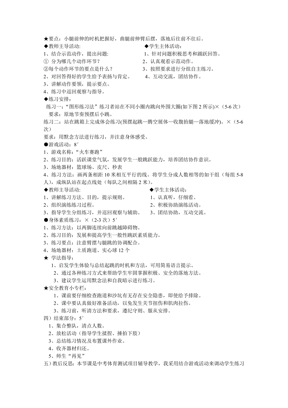 体育教学案例 (2)_第2页