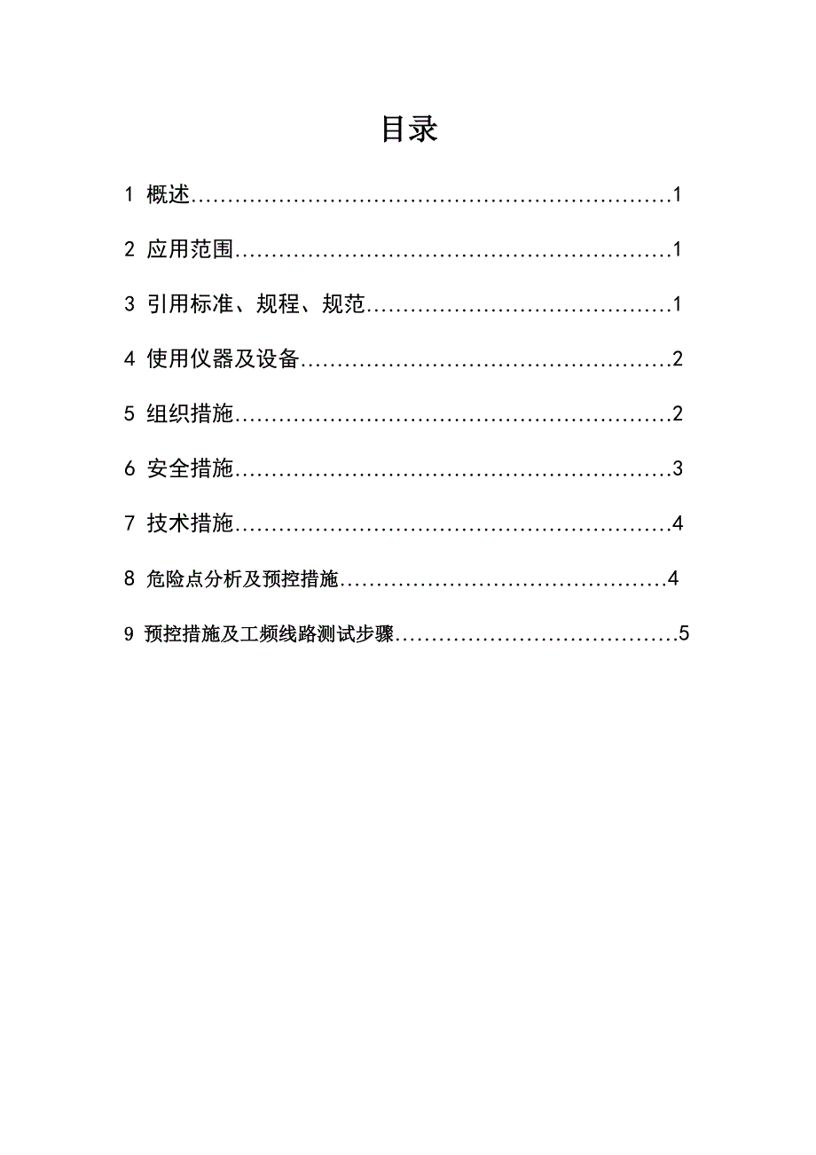 T接线路工频参数测试方案_第3页