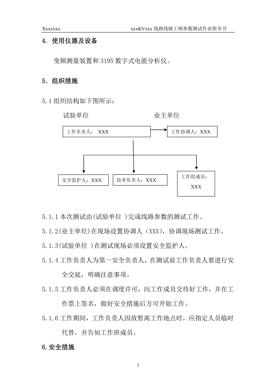 T接线路工频参数测试方案_第5页