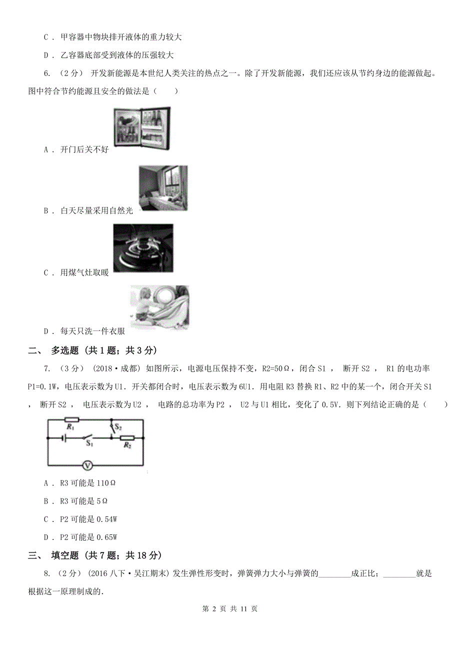 广西防城港市中考物理模拟试卷_第2页