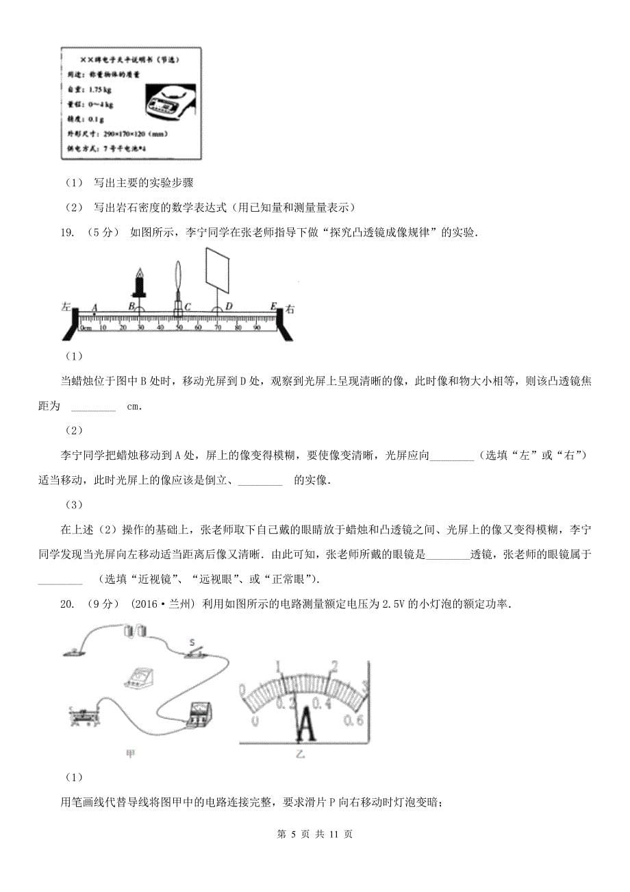 广西防城港市中考物理模拟试卷_第5页