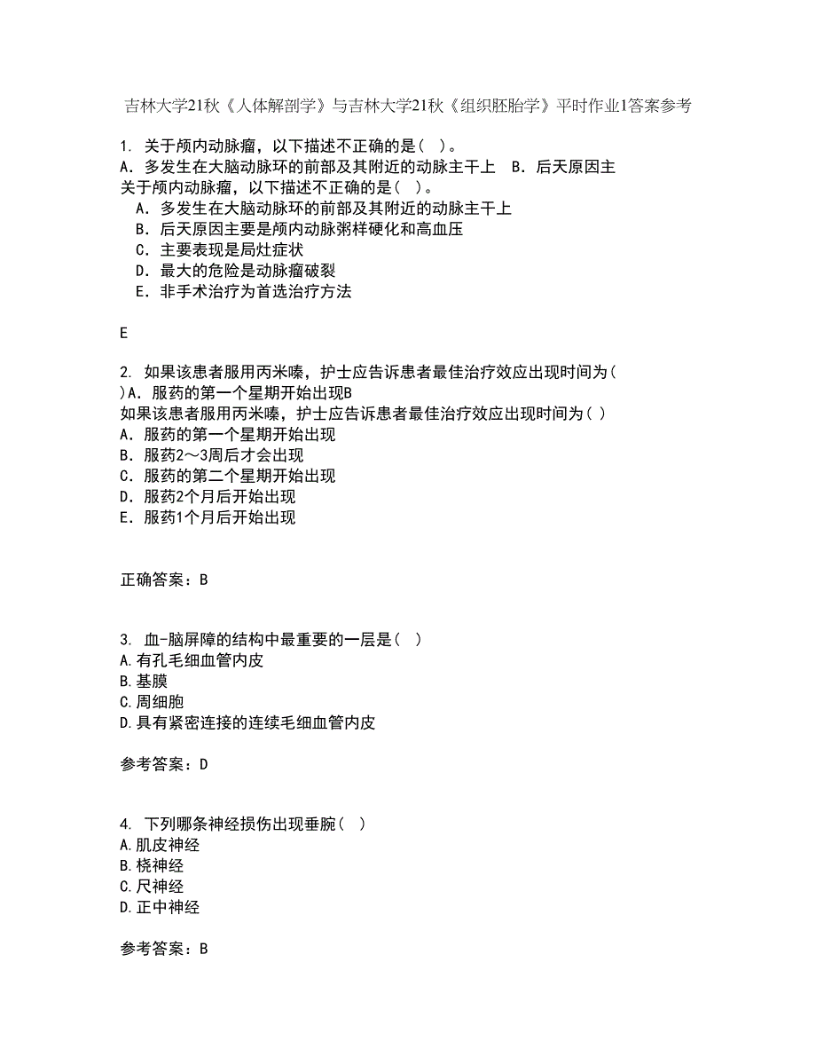 吉林大学21秋《人体解剖学》与吉林大学21秋《组织胚胎学》平时作业1答案参考52_第1页